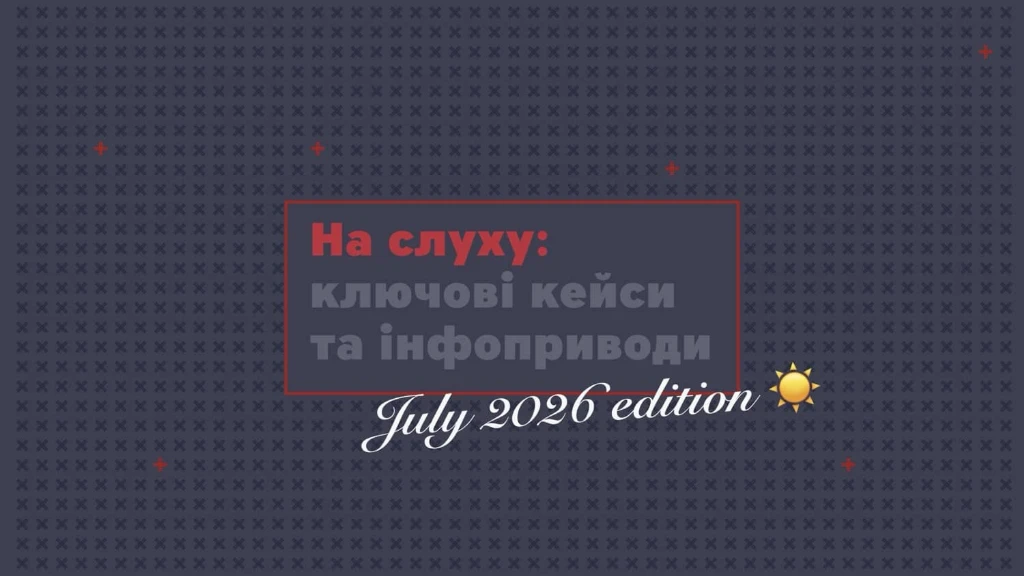 August 2026 Digest MAINSTREAM