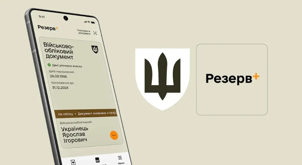 У Резерв+ розширили перелік тих, хто може оформити відстрочку онлайн
